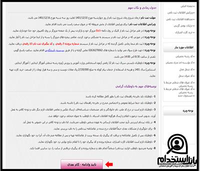 آزمون استخدام هنرآموز آموزش و پرورش 1402 